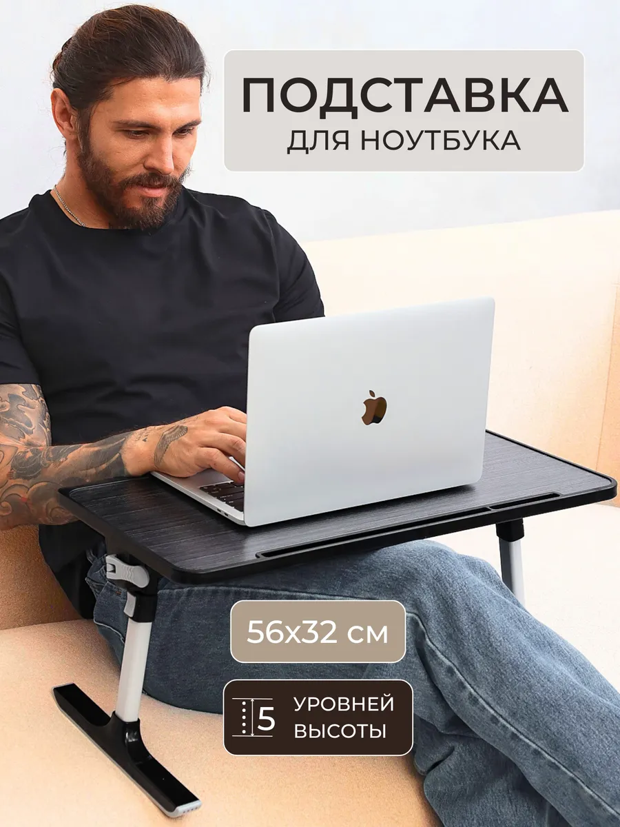 Подставка для ноутбука...