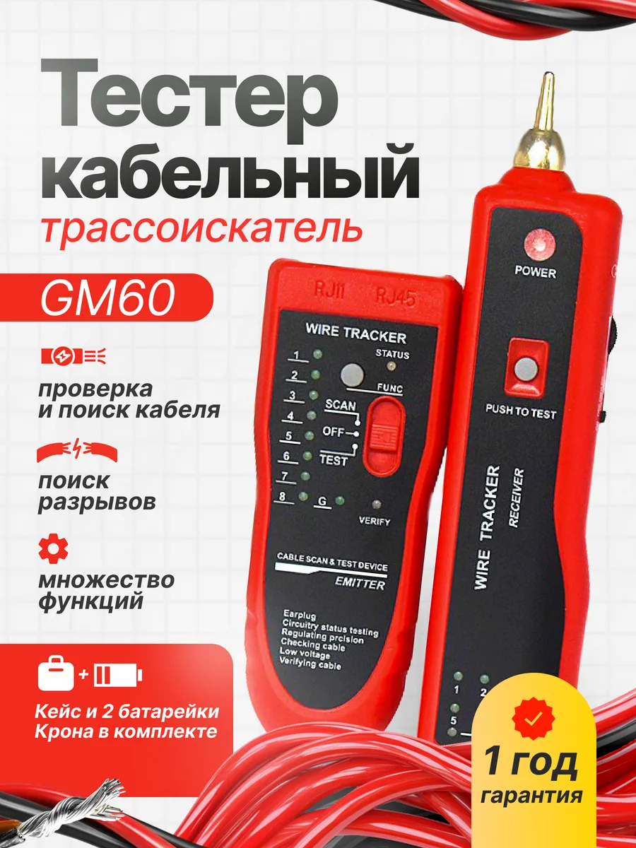 Сетевой тестер (LAN) трассоискатель GM60