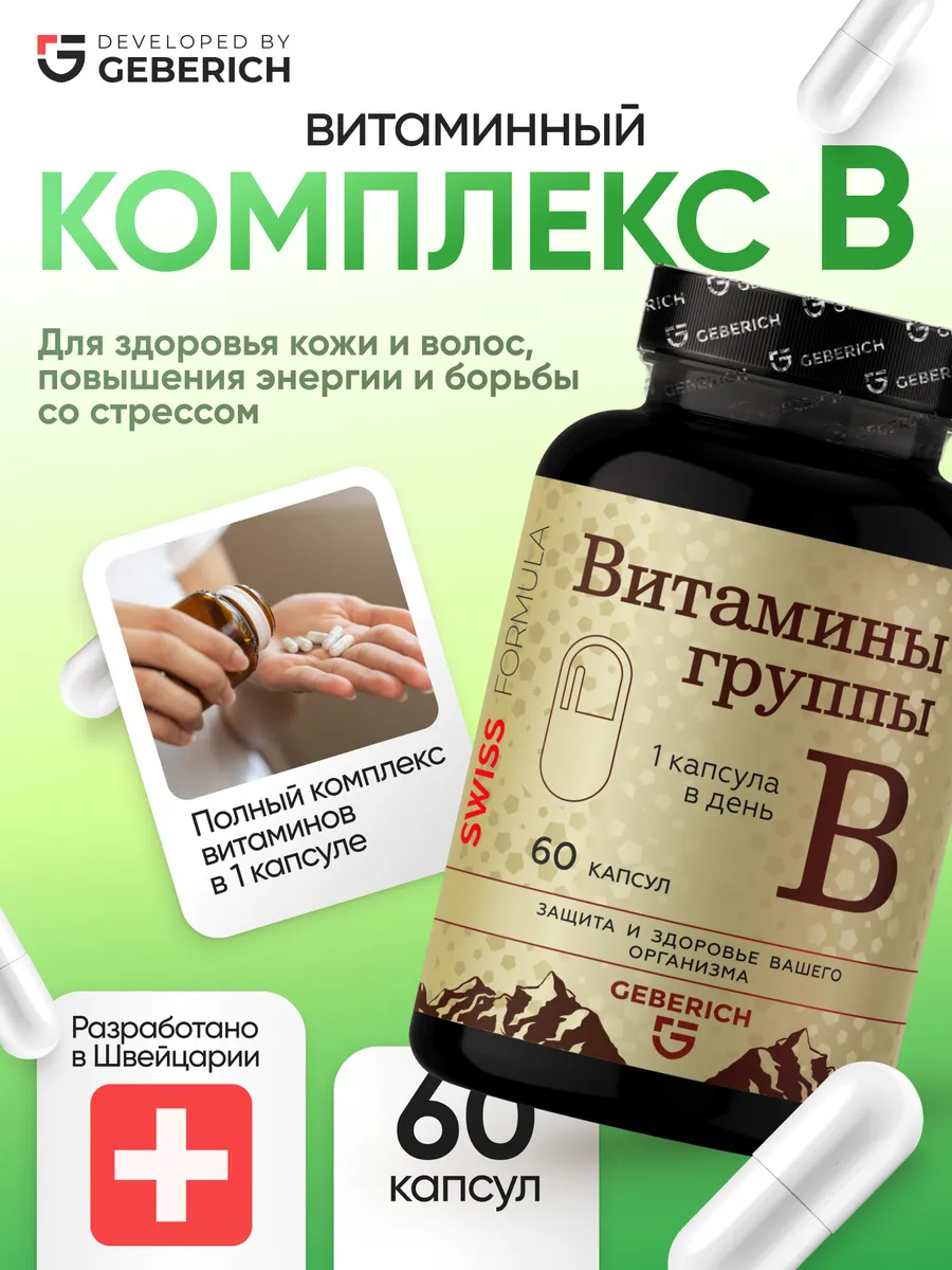 Витамины группы комплекс В1-12