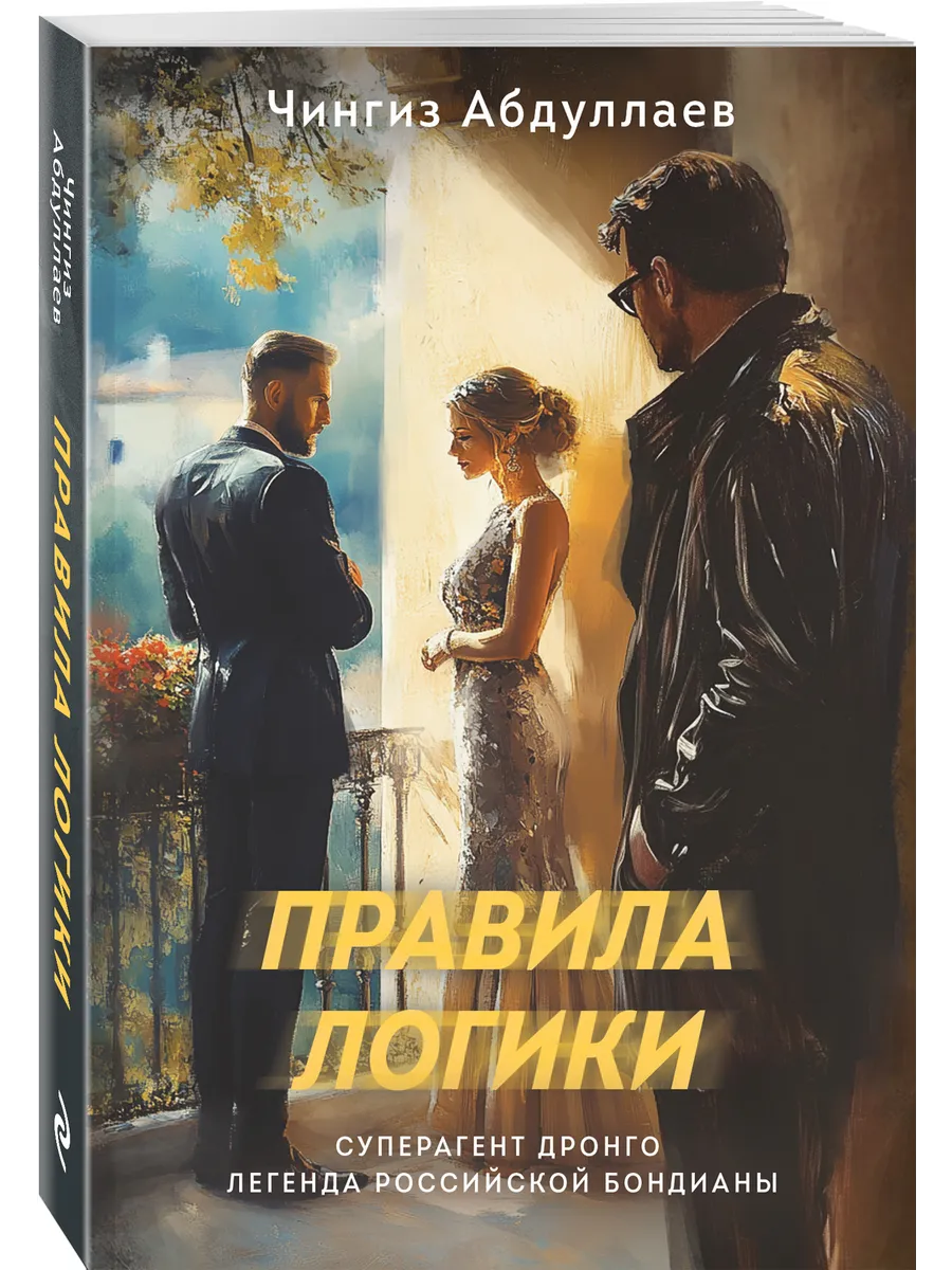 Правила логики