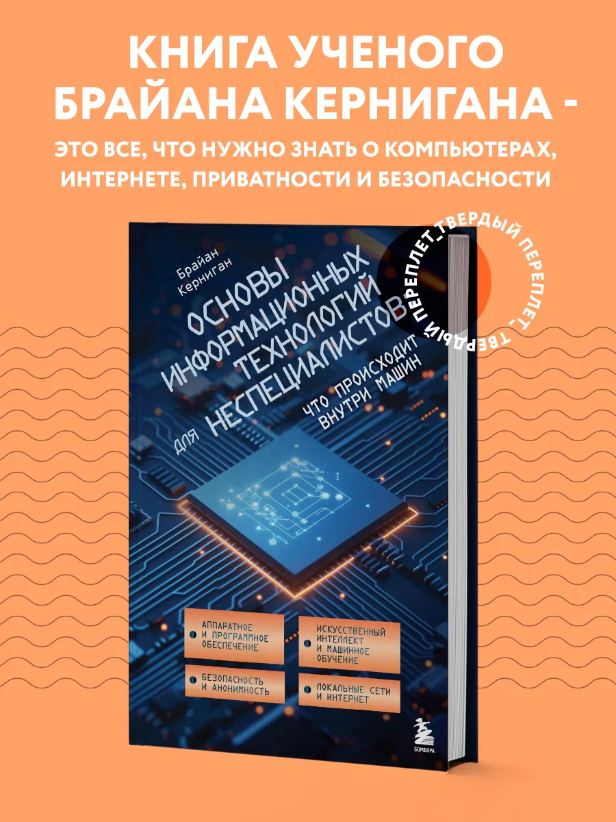 Основы информационных технологий для неспециалистов что