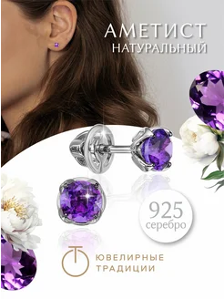 Серьги серебряные 925 с натуральным аметистом Ювелирные Традиции 293830883 купить за 1 264 ₽ в интернет‑магазине Wildberries
