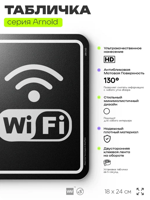 Айдентика Технолоджи Табличка Wi-fi зона на дверь стену, черный, фото 2