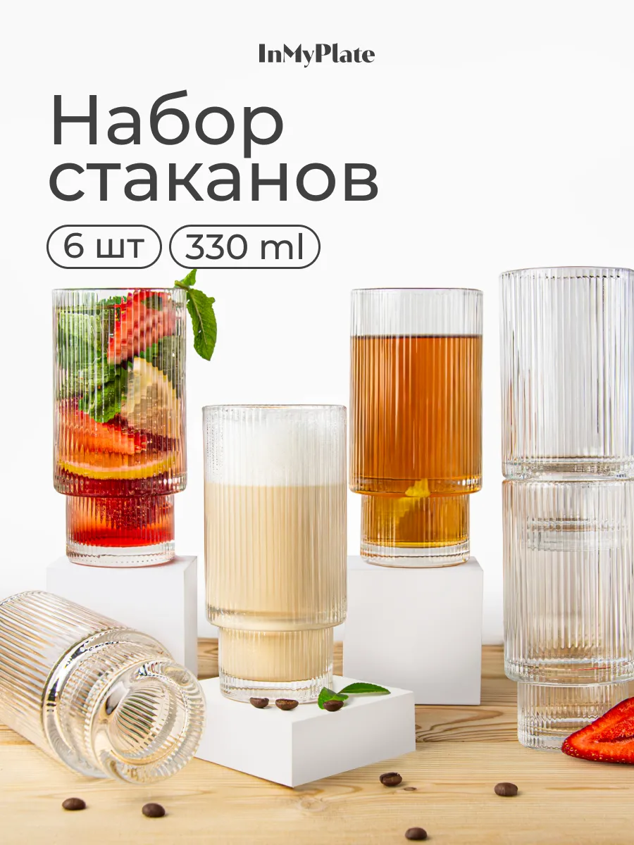 Стаканы стеклянные 330 мл 6 штук