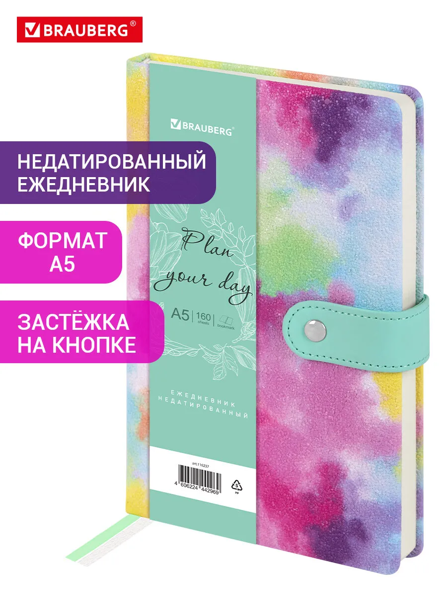 Ежедневник недатированный А5, планер, планинг, блокнот 160 л