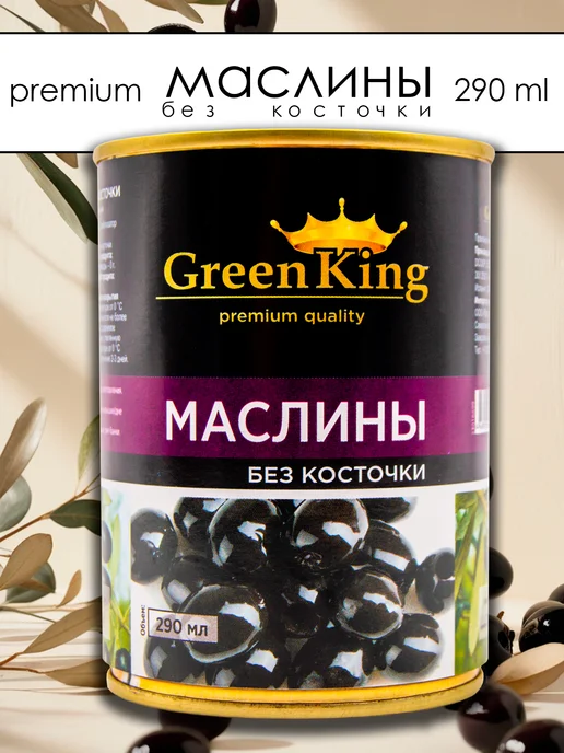 Маслины без косточки, крупные Турция 300 гр, 300 г