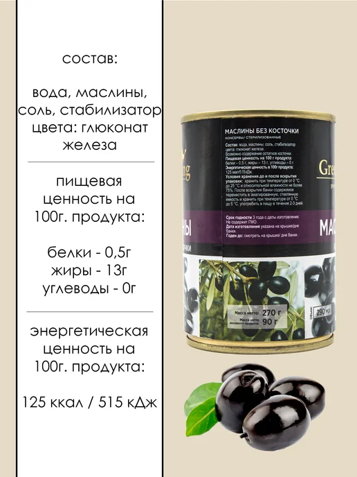 Маслины без косточки, крупные Турция 300 гр, 300 г, фото 4