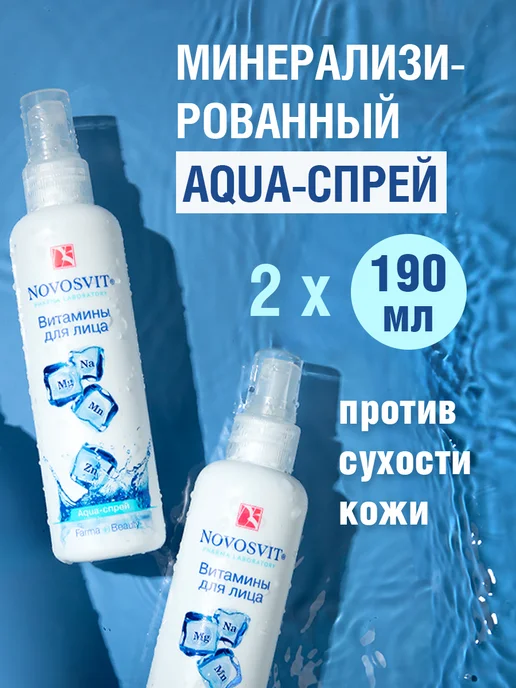 Novosvit Мист спрей витамины для лица и тела, увлажняющий, 190 мл, 2 шт