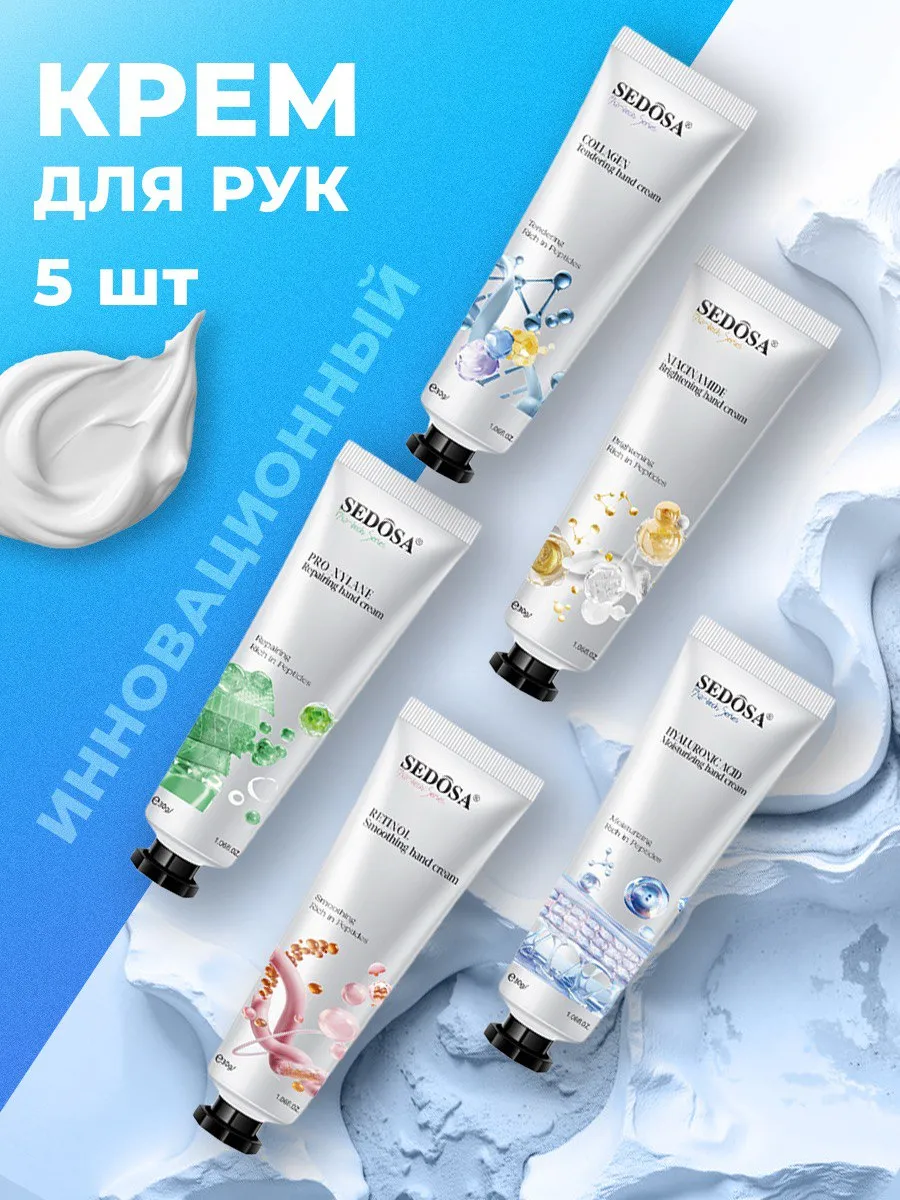 Крем для рук инновационный набор из 5шт