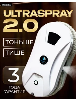 Ultraspray 2.0 робот мойщик окон с распылением 293839392 купить за 9 605 ₽ в интернет-магазине Wildberries