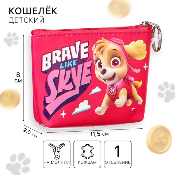 Кошелек детский для девочки на молнии Скай Щенячий патруль