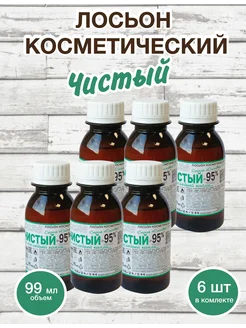 Лосьон косметический Чистый ООО Альфа-Групп 293840473 купить за 309 ₽ в интернет-магазине Wildberries