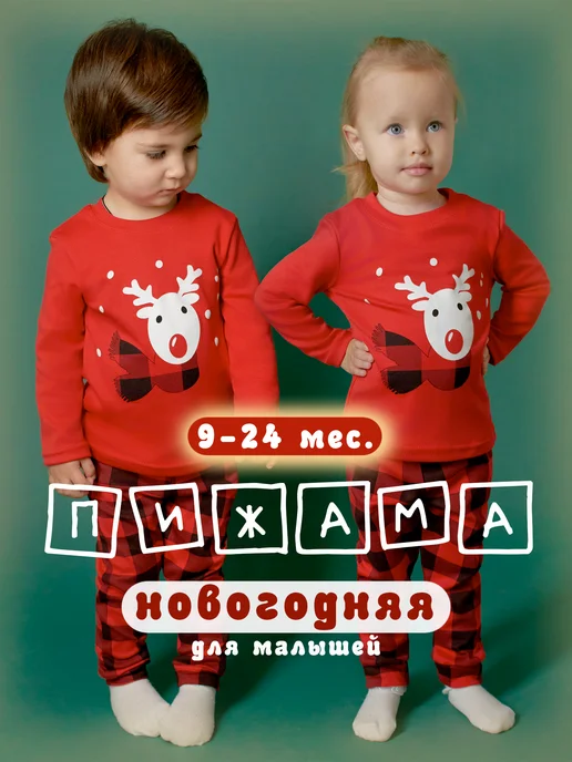 Mami-kids Новогодняя пижама для малышей, вариант