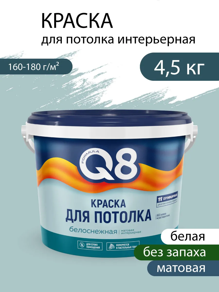 Краска для потолка водно-дисперсионная, Белая 4,5 кг