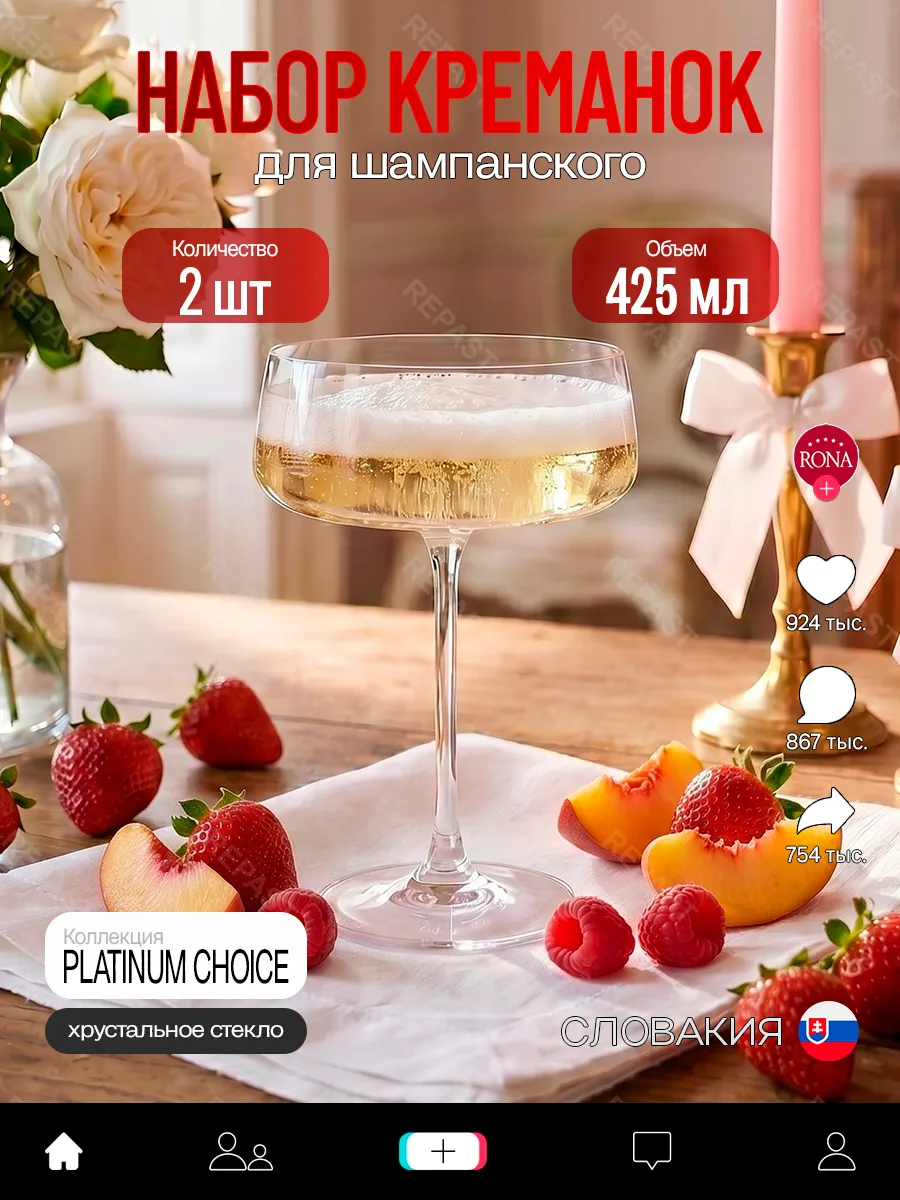 Набор креманок PLATINUM CHOICE 425 мл 2 шт