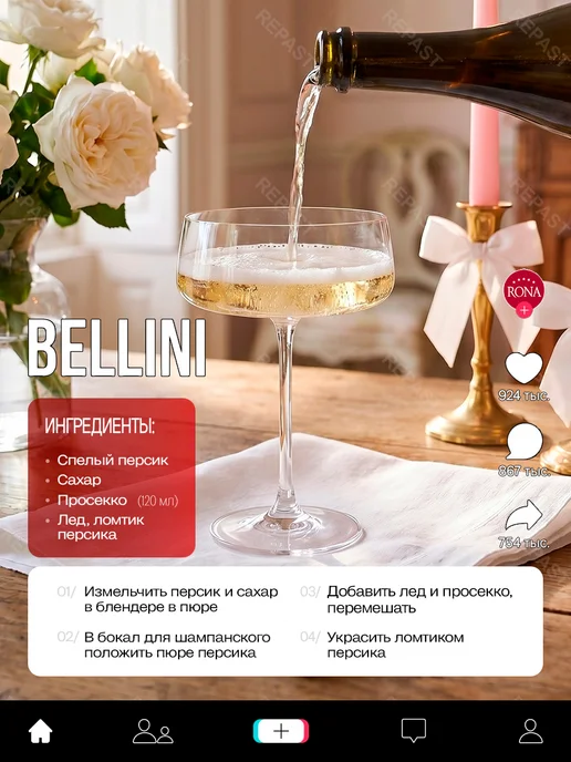 REPAST Набор креманок для шампанского EXCLUSIVE 220 мл 2 шт, 425 мл, 2 шт, фото 3