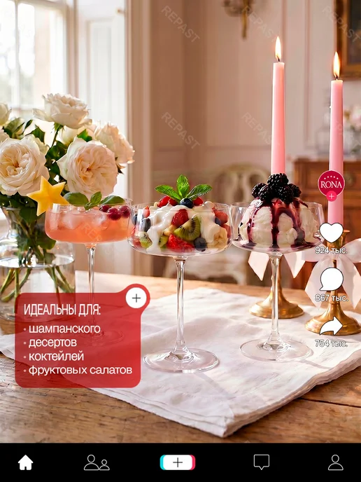 REPAST Набор креманок для шампанского EXCLUSIVE 220 мл 2 шт, 425 мл, 2 шт, фото 4