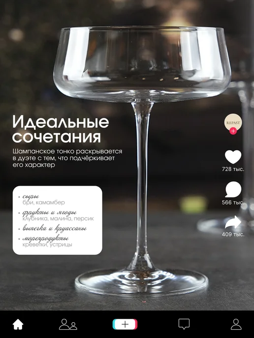REPAST Набор креманок для шампанского EXCLUSIVE 220 мл 2 шт, 425 мл, 2 шт, фото 7
