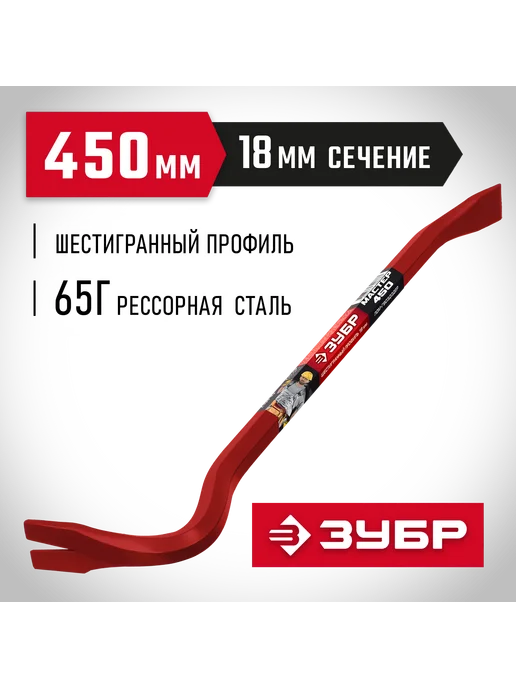 ЗУБР Шестигранный лом-гвоздодер Hex-18 45см, 18мм, 2164-45, Шестигранный 45см 18мм 2164-45