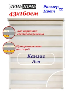 Рулонная штора Канзас лен 43х160 см 293849364 купить за 1 553 ₽ в интернет‑магазине Wildberries