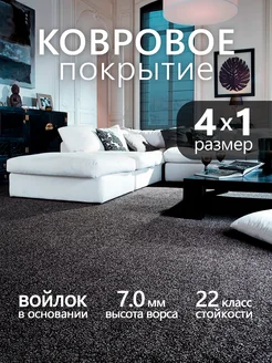 Ковровое покрытие Zea 98 темно-серый, 4x1 м Bonkeel 293852819 купить за 4 081 ₽ в интернет-магазине Wildberries