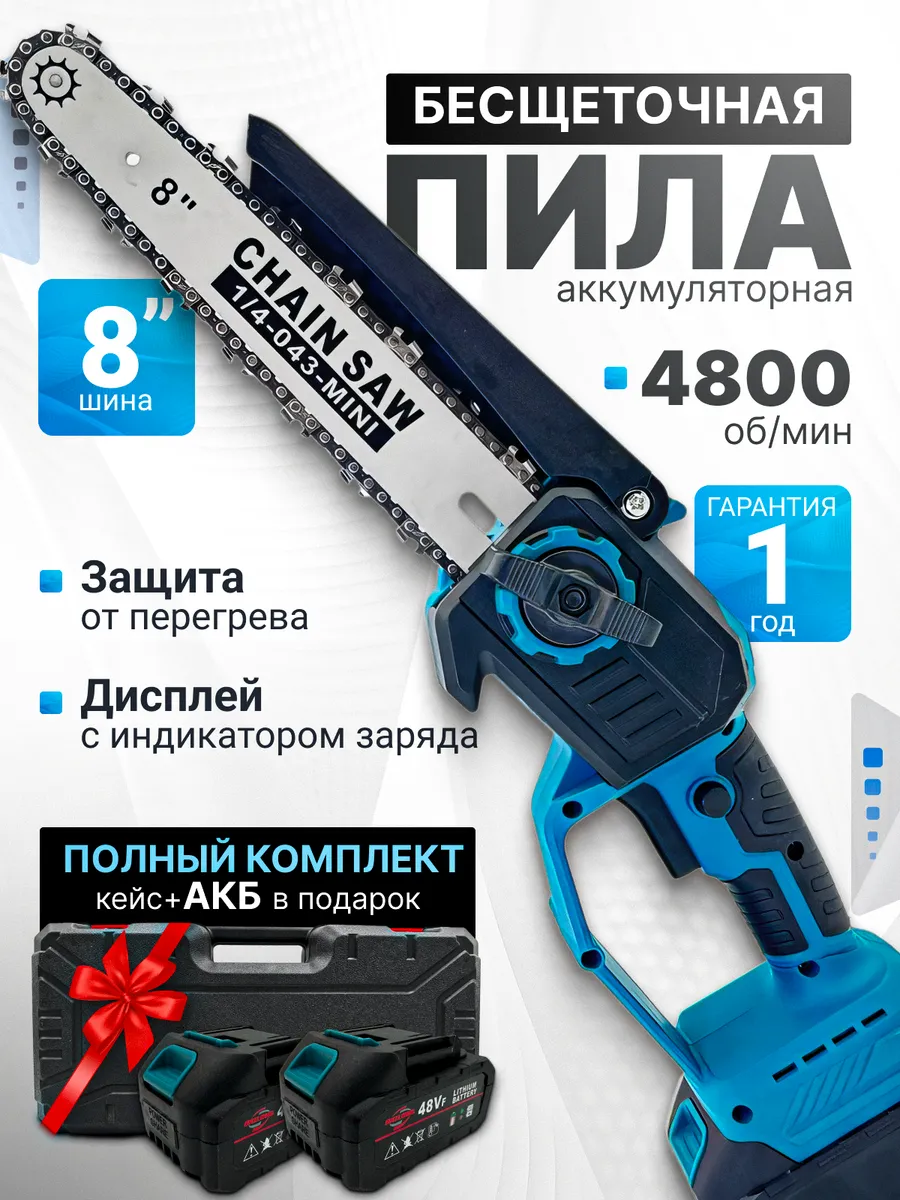 Пила аккумуляторная...