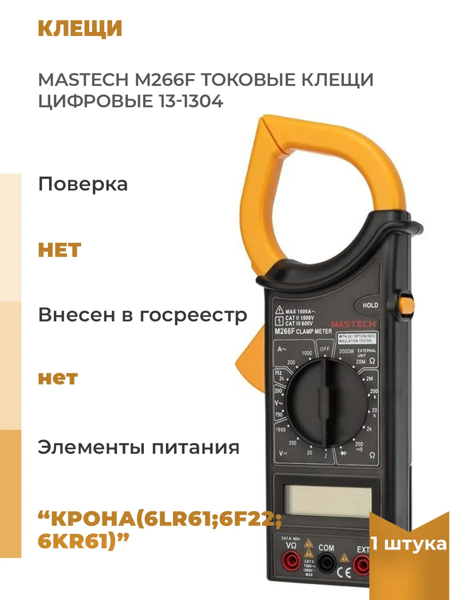 Mastech m266c. Mastech m266c