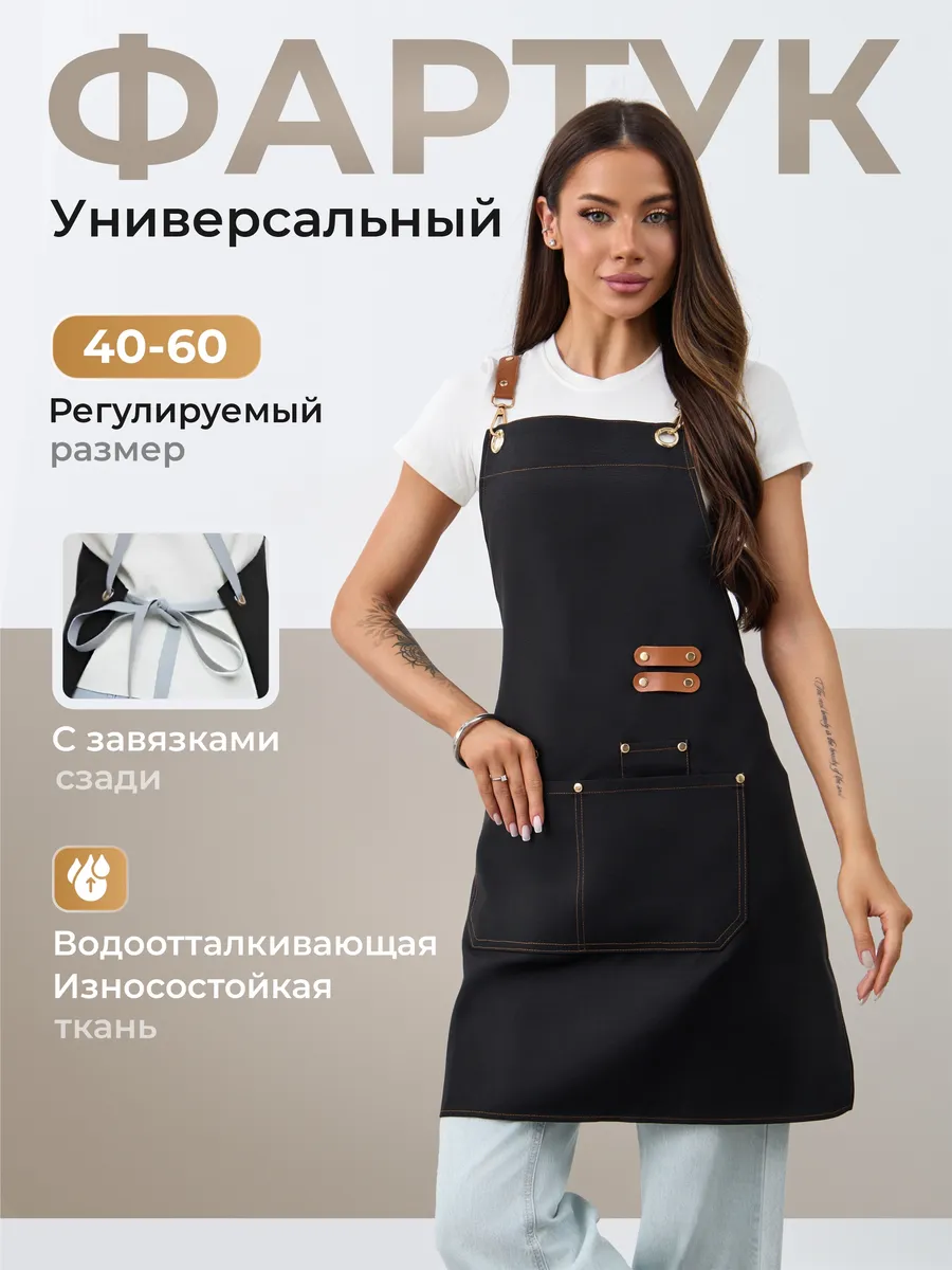 Фартук кухонный, для мастера маникюра и парикмахерской