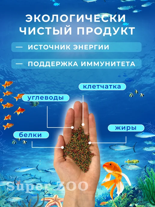 Суперзу Корм для рыбок аквариумных 250мл гранулы 100г, 500 мл, фото 2