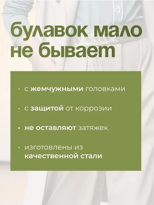 LeBuff Набор булавок партновских для рукоделия и творчества, черный, фото 5