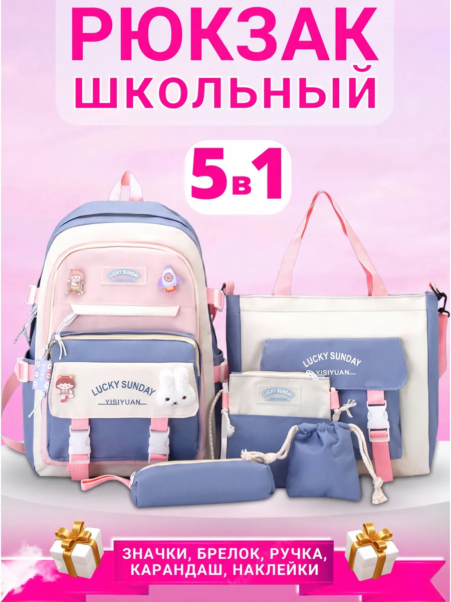 Школьный рюкзак для девочки
