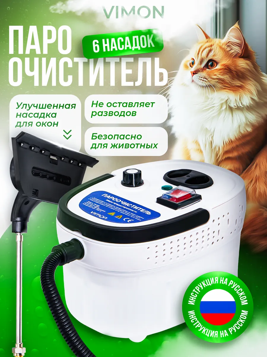 пароочиститель для дома...