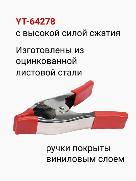 Yato Зажим-струбцина пружинный 230мм (YT-64278), красный, фото 2