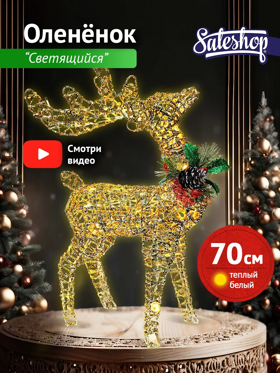 Новогодний олень...