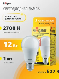 Светодиодная лампочка Е27 12 Вт 2700 К пошагово диммируемая Navigator 293869623 купить за 292 ₽ в интернет-магазине Wildberries