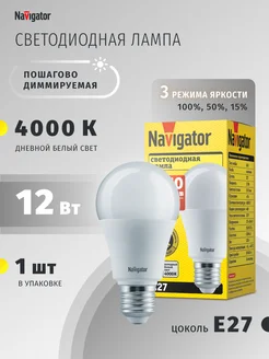 Светодиодная лампочка Е27 12 Вт 4000 К пошагово диммируемая Navigator 293875161 купить за 269 ₽ в интернет-магазине Wildberries