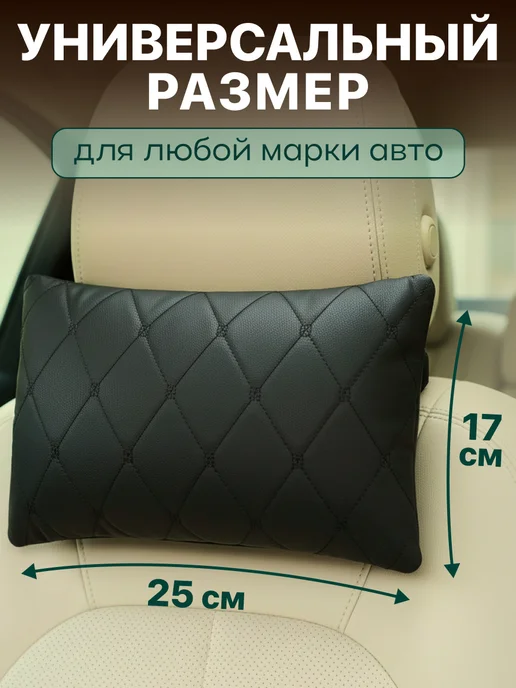 MILAND AUTO Подушка в машину автомобильная подголовник для шеи 2 шт, 2 шт, фото 2