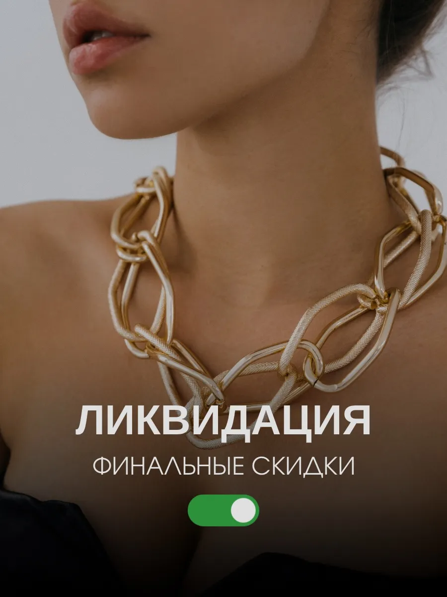 Колье на...
