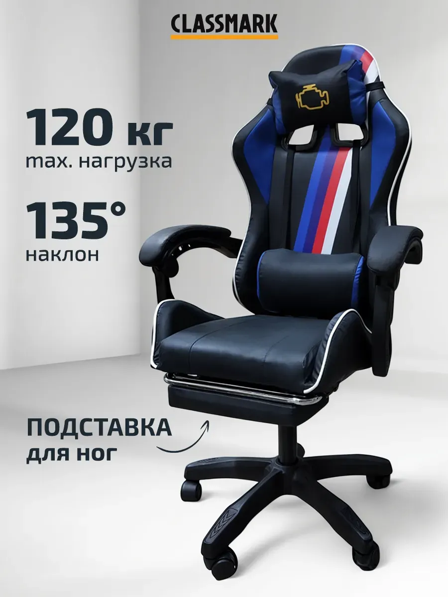 Кресло компьютерное игровое - геймерский стул