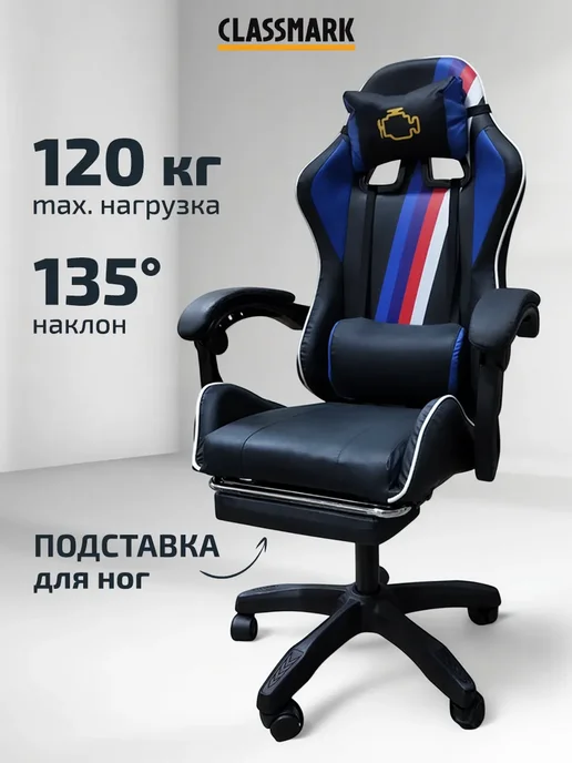 Classmark Хит! Кресло компьютерное игровое - геймерский стул, вариант