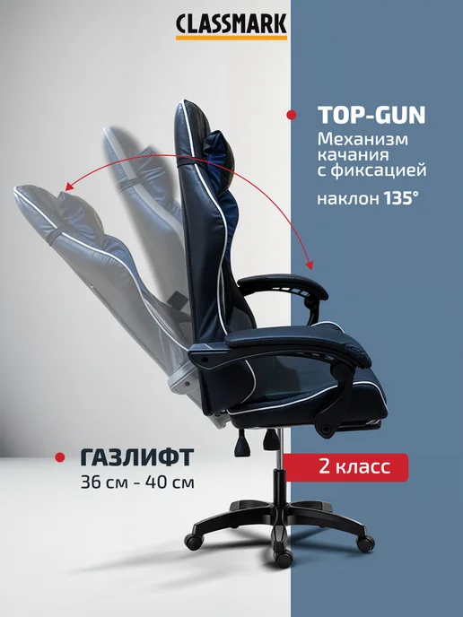 Classmark Хит! Кресло компьютерное игровое - геймерский стул, вариант, фото 2