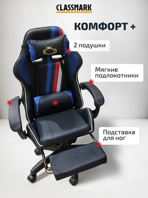 Classmark Хит! Кресло компьютерное игровое - геймерский стул, вариант, фото 4