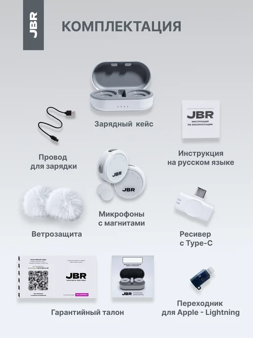 JBR Микрофон петличный беспроводной для iPhone Android, белый, фото 2