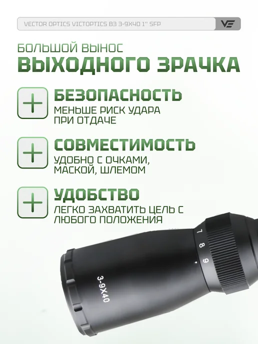 Vector Optics Оптический прицел SFP VictOptics B3 3-9x40 1'' OPSL20, вариант, фото 2