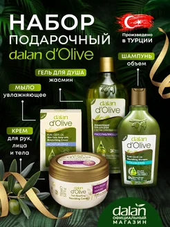 Подарочный набор уходовой косметики для лица и тела DALAN 293887120 купить за 1 020 ₽ в интернет-магазине Wildberries