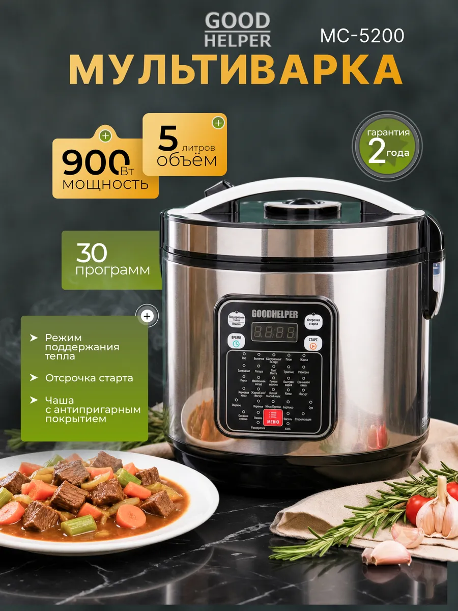 Мультиварка 5 литров МС-5200 пароварка