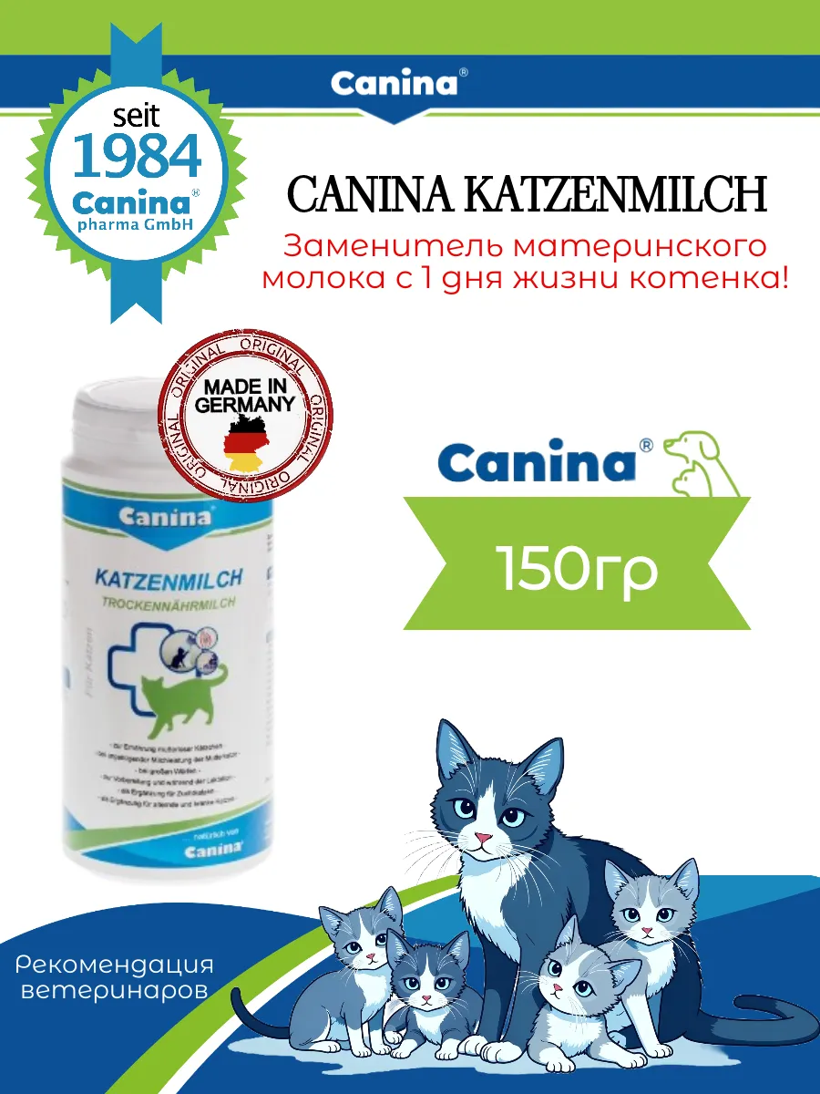 Молочная смесь для котят...