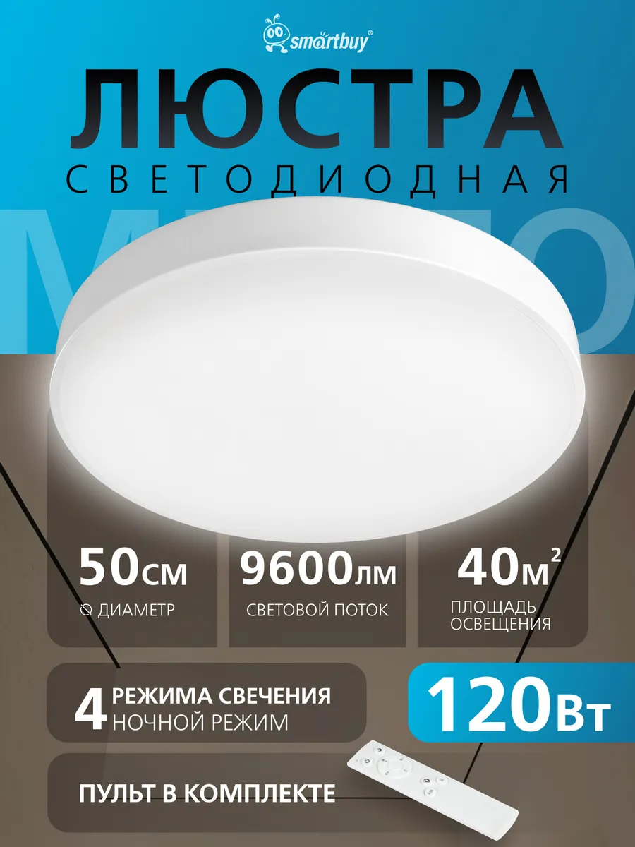 Люстра потолочная светодиодная 120Вт MEZZO, ДУ белый