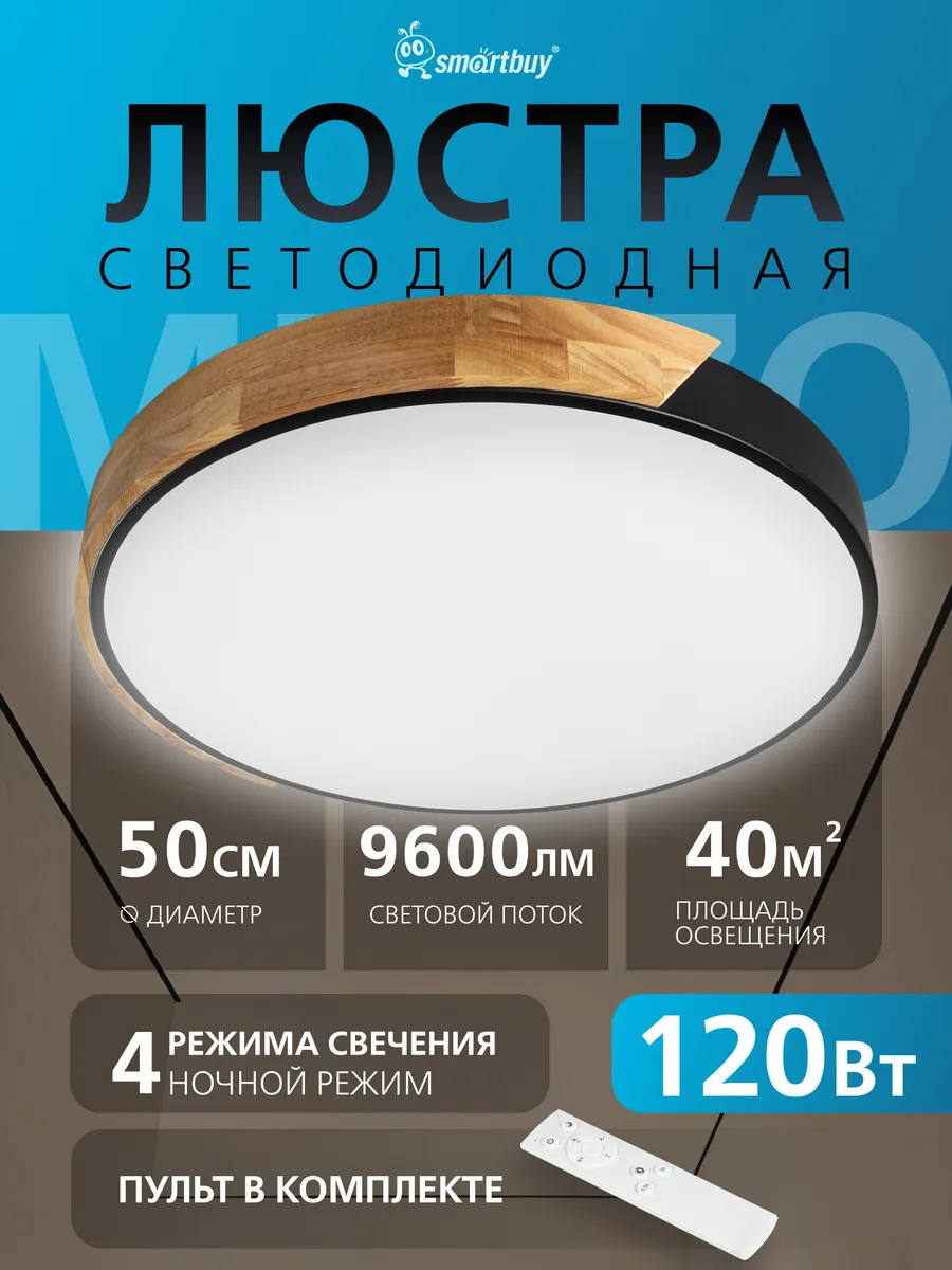 Люстра потолочная светодиодная 120Вт MEZZO LEGNA ДУ черн