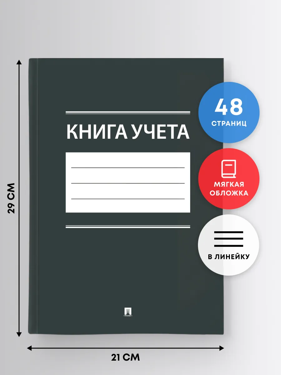 Книга учета